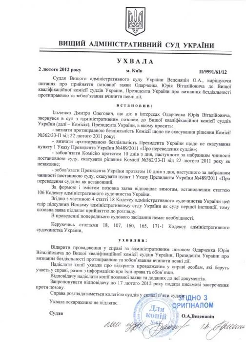 Одарченко добился рассмотрения дела о незаконности назначения Киреева