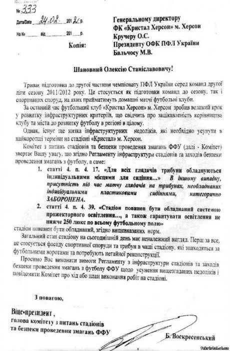ФФУ пока что забраковала заявку херсонского «Кристалла» для участия в чемпионате – стадион не готов