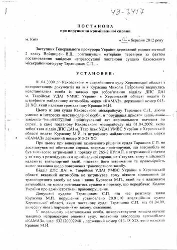 В отношении каховского судьи возбуждено только одно уголовное дело из двух «положенных»