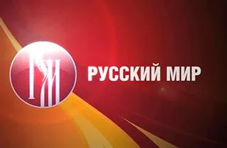 17 мая в Херсоне откроется очередной офис фонда “Русский мир”