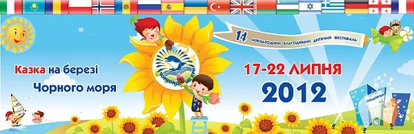 14-й фестиваль “Черноморские игры” пройдет с 17 до 22 июля