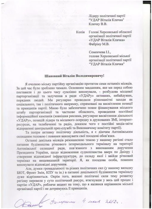 Кличко и Фабрин получили заявление от Семенчева