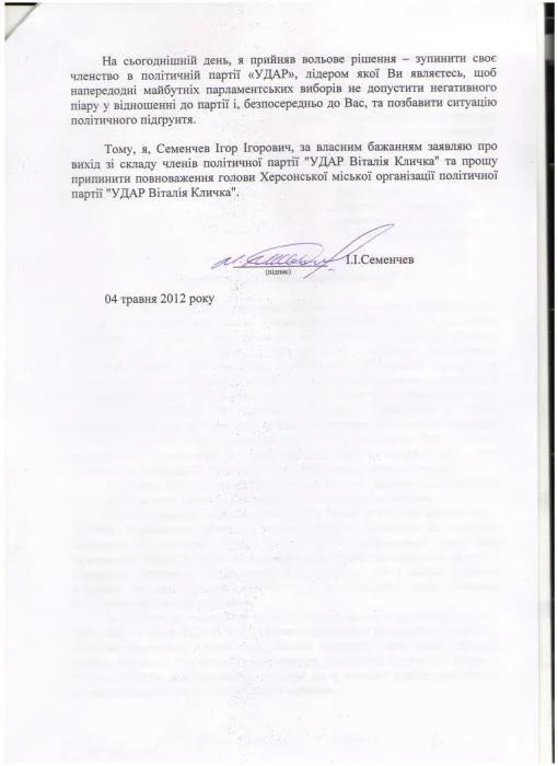 Кличко и Фабрин получили заявление от Семенчева