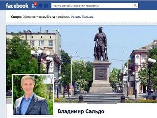 Сальдо вернули страничку в Facebook