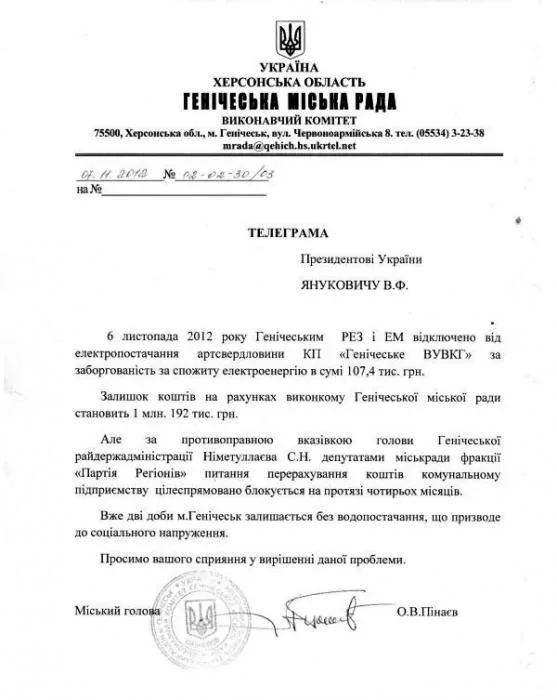 Ниметуллаев обещает включить воду в Геническе до конца дня, а Пинаев шлет телеграммы Януковичу