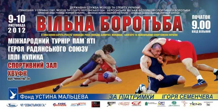 В Херсоне открылся Международный турнир по вольной борьбе