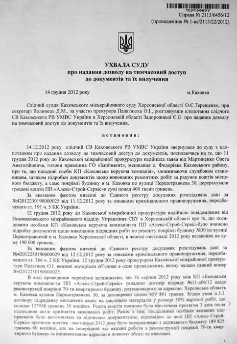 Программа Януковича глазами каховского прокурора Петренко