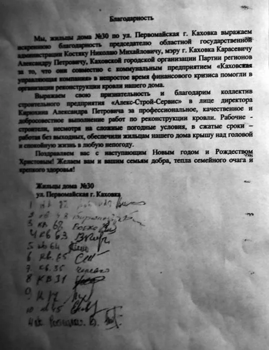Программа Януковича глазами каховского прокурора Петренко