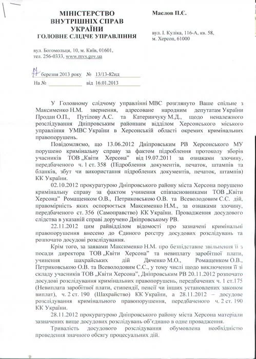 В МВД взяли на контроль расследование рейдерского захвата предприятия в Херсоне
