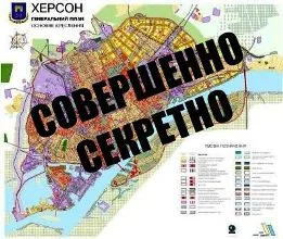 Обсуждение Геплана Херсона в режиме “совершенно секретно”