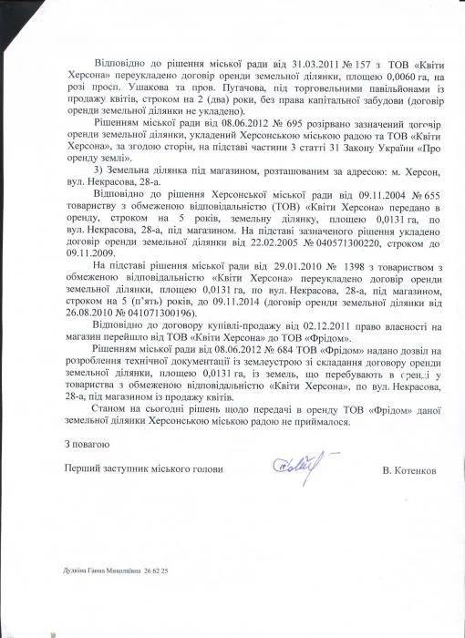 В мэрии Херсона работают ясновидящие, которые за месяц угадывают желания местных рейдеров
