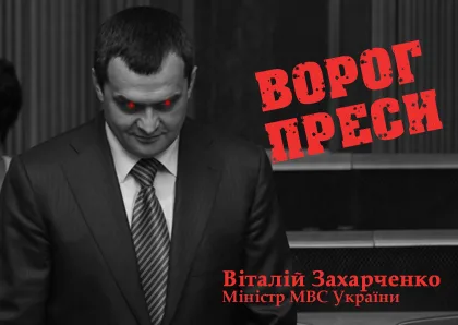 Азаров, Янукович и Захарченко возглавили список врагов прессы