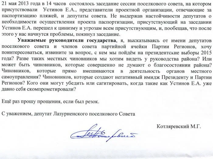 На Херсонщине очередные регионалы жалуются на беспредел… регионалов