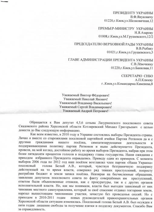 На Херсонщине очередные регионалы жалуются на беспредел… регионалов