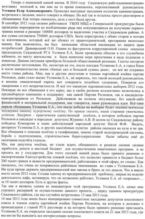 На Херсонщине очередные регионалы жалуются на беспредел… регионалов