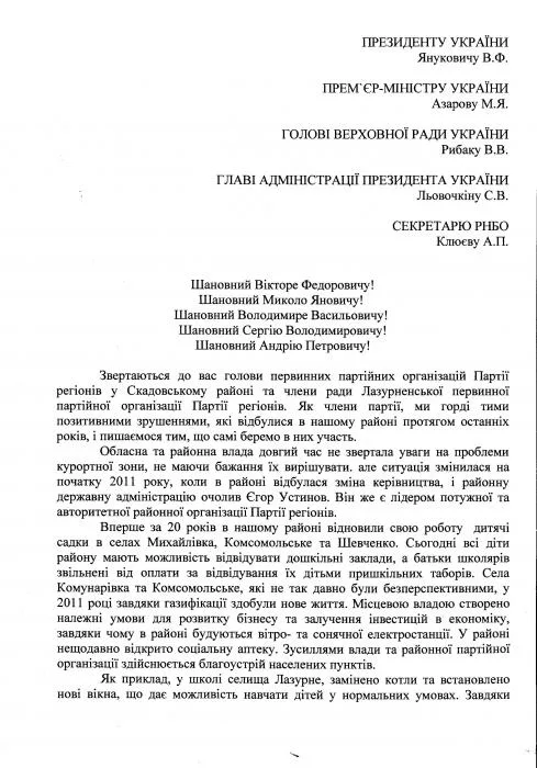 За Устинова вступились местные первичные “регионалы”