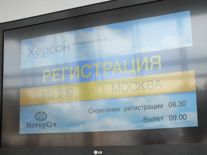 Сегодня из аэропорта “Херсон” отправлен первый авиарейс маршрутом Херсон-Москва