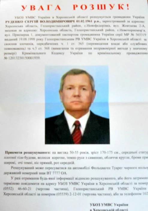 Председатель Новофедоровского сельсовета Руденко, обвиненный в коррупции, объявлен в розыск