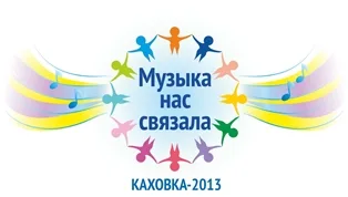 Главный фестиваль лета пройдет в Каховке