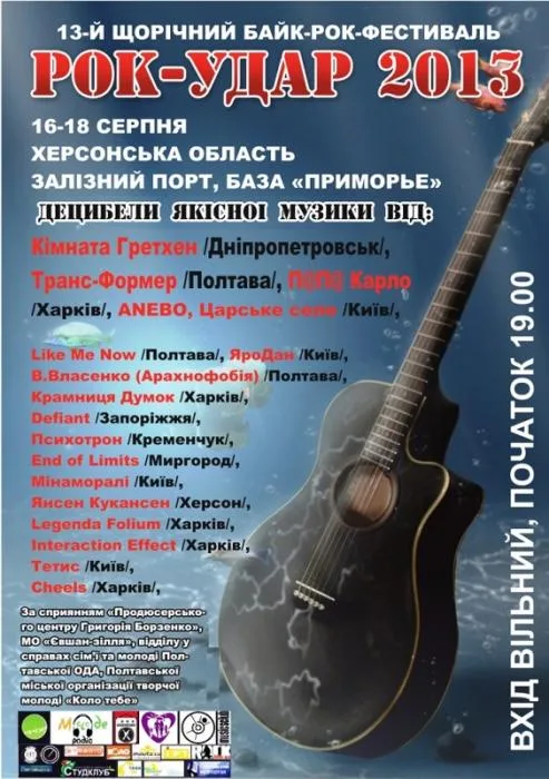 16-18 августа в Железном Порту пройдет 14 ежегодный байк-рок фестиваль «РОК УДАР 2013»