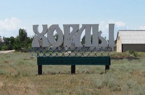 Хорлы: курорт, в котором не помнят родства своего…