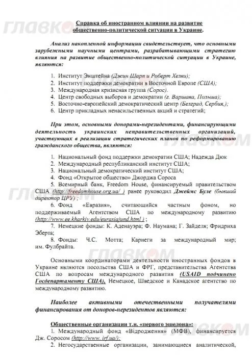 “Регионалы” составили список всех врагов своего режима