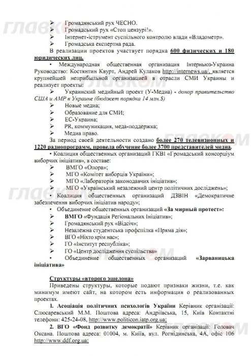 “Регионалы” составили список всех врагов своего режима