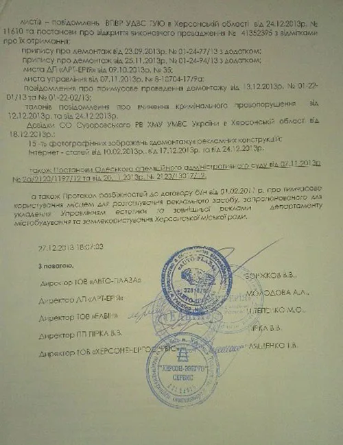 Привлечь херсонского чиновника к уголовной ответственности!