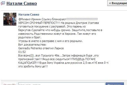 На семью херсонца, который модерировал страницы “Беркута” в соцсетях, готовят покушение?