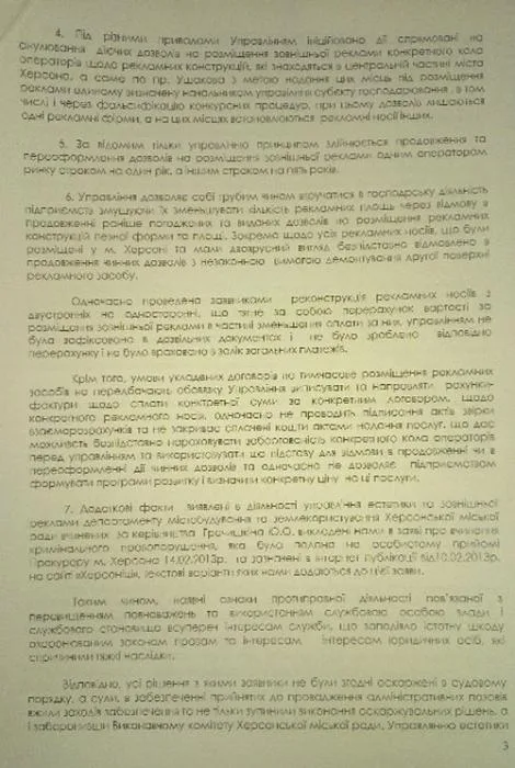Привлечь херсонского чиновника к уголовной ответственности!