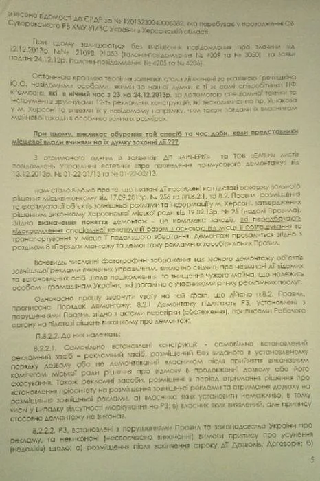 Привлечь херсонского чиновника к уголовной ответственности!