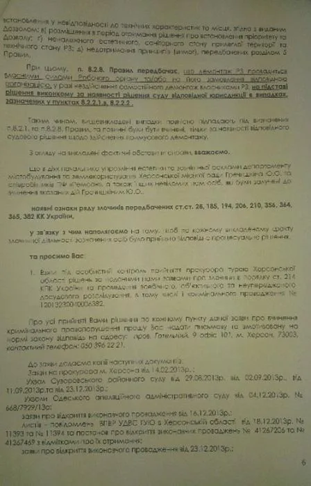 Привлечь херсонского чиновника к уголовной ответственности!