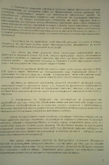 Привлечь херсонского чиновника к уголовной ответственности!