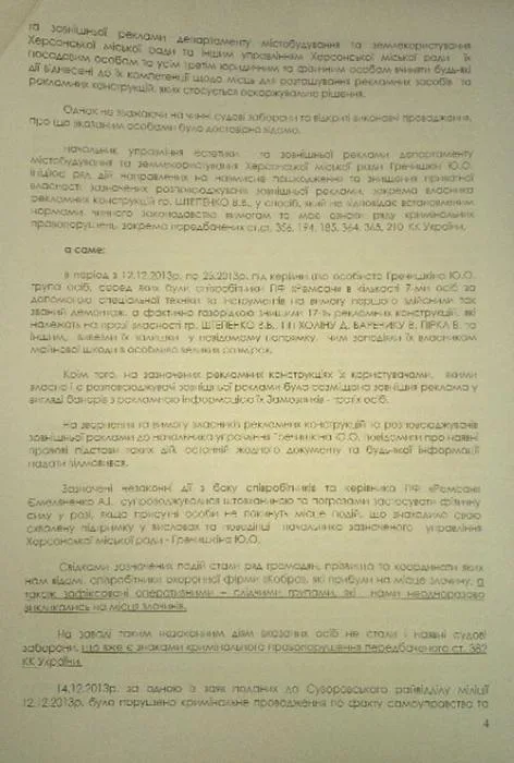 Привлечь херсонского чиновника к уголовной ответственности!