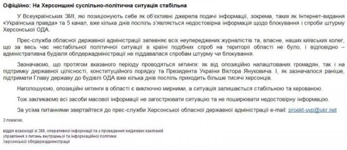 В Херсонской ОГА обвинили во лжи 5 канал и «Украинскую правду», при этом назвали их «коллегами»