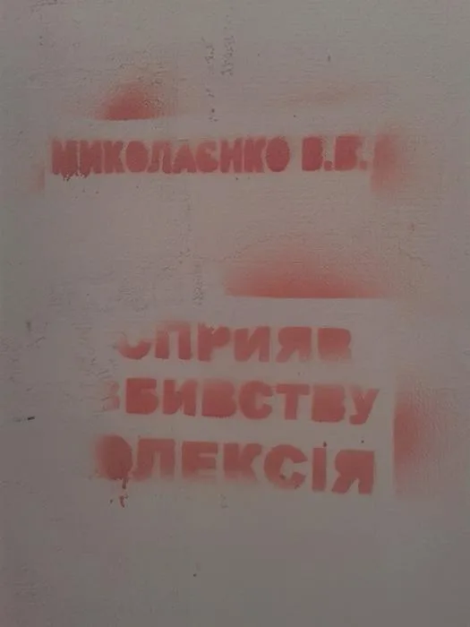 В Херсоне многоэтажку, в которой живет оппозиционер, обрисовали странными надписямя