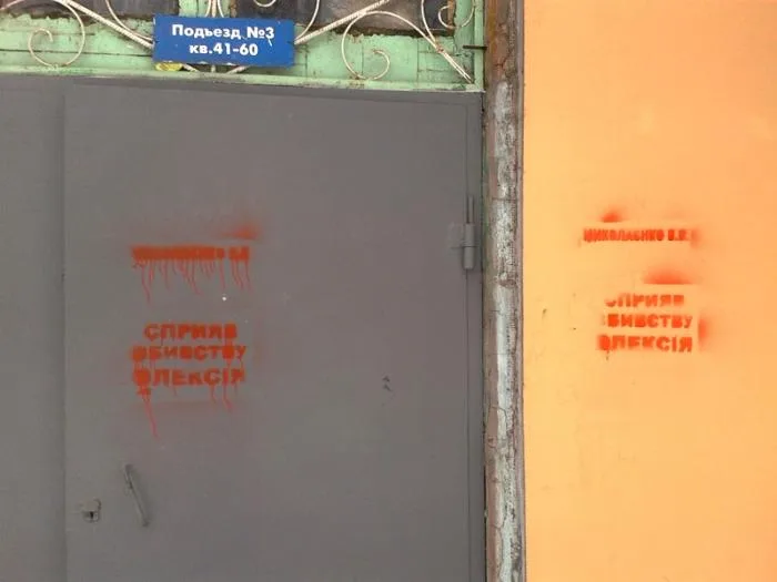 В Херсоне многоэтажку, в которой живет оппозиционер, обрисовали странными надписямя