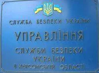 В СБУ просят херсонцев быть рассудительными – в области проводятся мероприятия АТО
