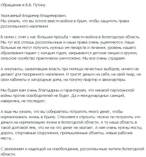 В России просят Путина ввести войска в Вологодскую область для защиты русскоязычных граждан