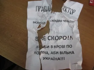 “Правый сектор” открестился от провакационных листовок в парке Славы