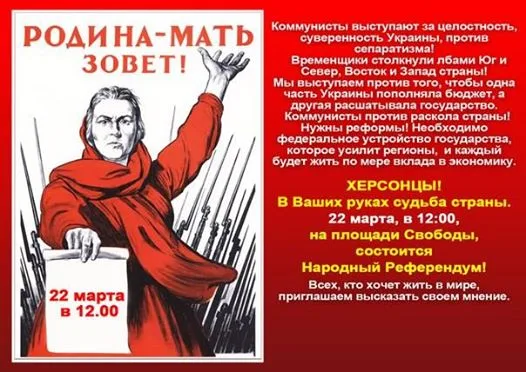 В субботу херсонские коммунисты созывают на “всенародный референдум”