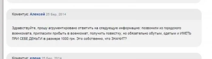 В херсонском военкомате у призывников требуют деньги?