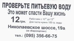 В Херсонском горводоканале предупреждают о “водяном” шарлатане