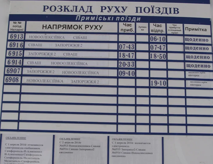 Электрички из Новоалексеевки в Крым больше не ходят