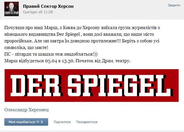 В Херсоне "Правый сектор" поддержит ФК "Кристалл" пиротехникой