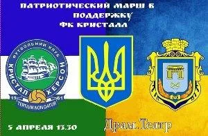 В Херсоне “Правый сектор” поддержит ФК “Кристалл” пиротехникой
