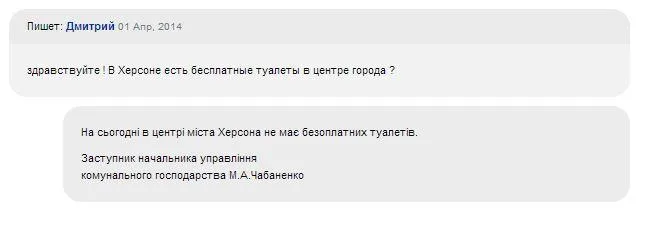 Мэрия Херсона наконец признала, что в городе нет бесплатных клозетов