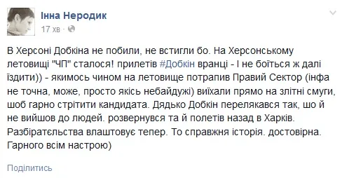 Добкина не пустили в Херсон. Он улетел в Харьков давать пресс-конференцию