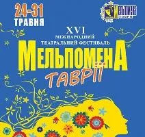 “Мельпомена Таврии” приглашает!