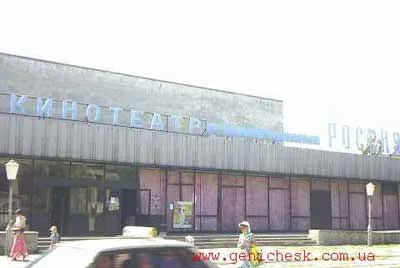 В Геническе нашелся покупатель на кинотеатр “Россия”